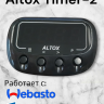 ALTOX TIMER-2 для управления отопителями Webasto и Eberspacher ALTOX TIMER-2 для управления отопителями Webasto и Eberspacher