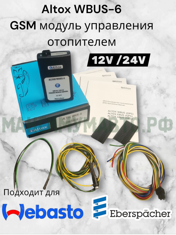 GSM модуль Altox WBUS-6 12/24В