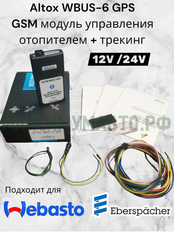 GSM модуль Altox WBUS-6 GPS 12/24В GSM модуль Altox WBUS-6 GPS 12/24В