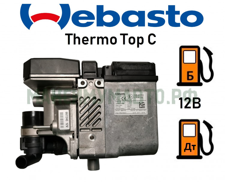 Webasto Thermo Top C 5кВт 12В предпусковой подогреватель