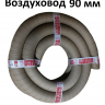 Воздуховод Ø90мм (Россия) Воздуховод Ø90мм (Россия)