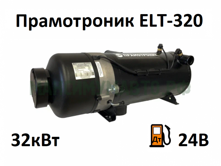 Отопитель жидкостный ELT 32 Thermo (Комплект) Прамотроник Отопитель жидкостный ELT 32 Thermo (Комплект) Прамотроник