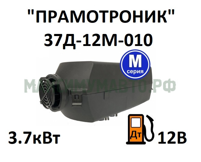 Воздушный отопитель "ПРАМОТРОНИК" 37Д-12М