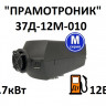 Воздушный отопитель "ПРАМОТРОНИК" 37Д-12М